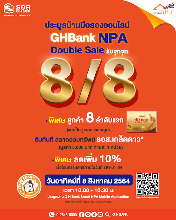 GH BANK NPA Double Sales 8.8, ธอส.